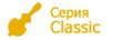 Серия Classic, #VREGION_NAME# Серия Classic, #VREGION_NAME#