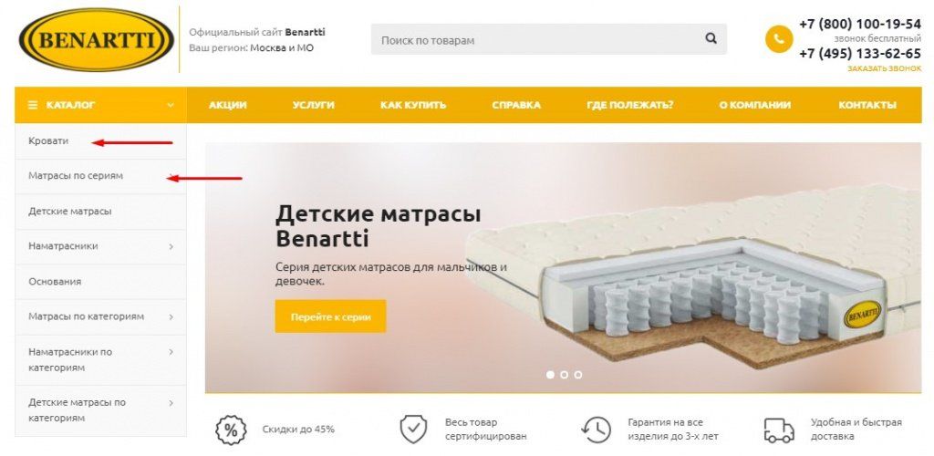 Как сделать заказ в интернет-магазине Benartti Как сделать заказ в интернет-магазине Benartti