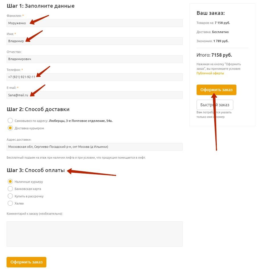 Оформление заказа - benartti.ru - Google Chrome.jpg Оформление заказа - benartti.ru - Google Chrome.jpg