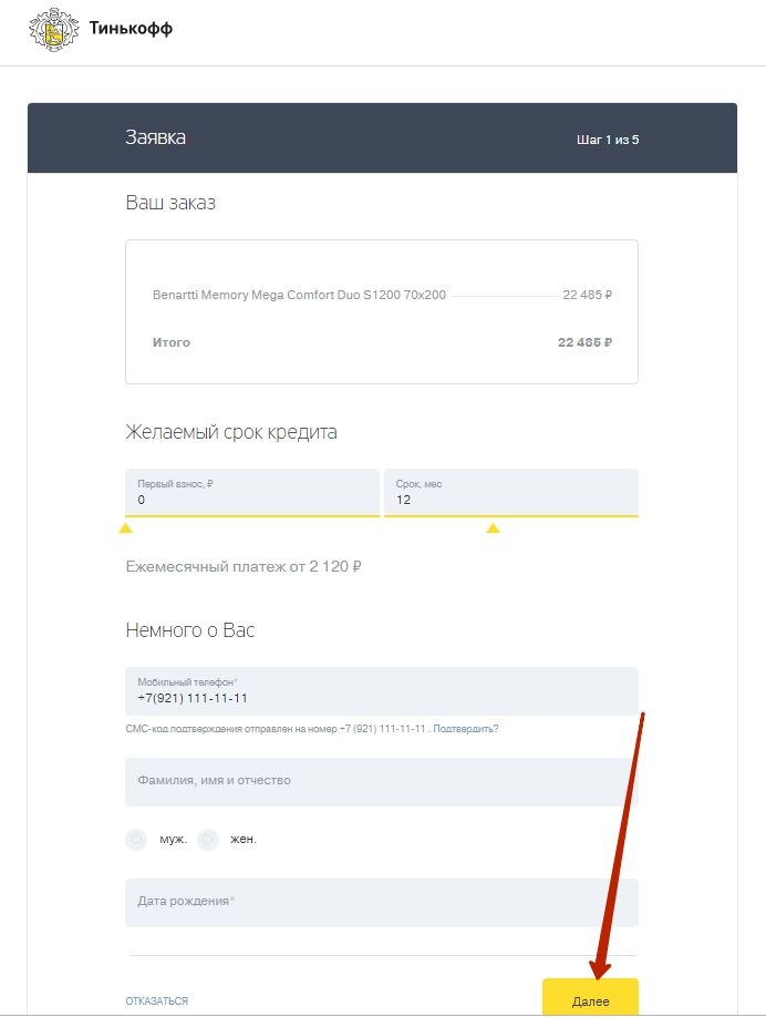 Заявка - Тинькофф Кредит - Google Chrome.jpg Заявка - Тинькофф Кредит - Google Chrome.jpg