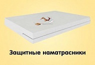 Зачем нужны защитные наматрасники Зачем нужны защитные наматрасники