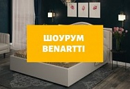 Матрасы и кровати в шоуруме Benartti Матрасы и кровати в шоуруме Benartti