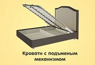 Кровати с подъемным механизмом - экономия места в спальне. Кровати с подъемным механизмом - экономия места в спальне.