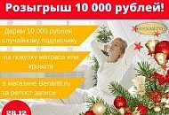 Хотите матрас или кровать? Подарим беспатно! Хотите матрас или кровать? Подарим беспатно!